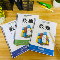 Sudoku Childrens Entry Four Six Nine Gong Primary School Ladder Training Puzzle Special Elementary School