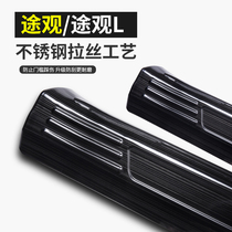 Volkswagen Tiguan L car supplies inside and outside rear guard plate 21 X trunk protective strip pedal threshold strip decoration