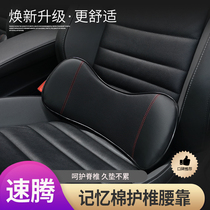 Volkswagen 21 Steng waist cushion seat cushion waist car supplies Daquan car decoration car decoration area