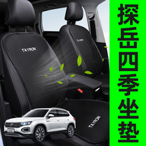 FAW Volkswagen Tangyue Cushion Four Seasons Universal 330 Special car seat cover Automotive Supplies x Decorative Gte in the car