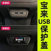 Volkswagen 21 new Baolai car supplies decorative car interior accessories dustproof USB protective cover modification decoration