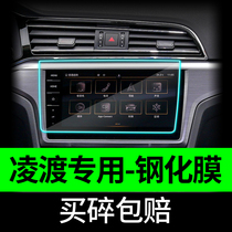 21 Volkswagen Lingdu navigation central control tempered film display screen protection film Lingdu modified accessories explosion