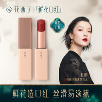  Huaxizi flower lipstick female student matte matte moisturizing moisturizing lipstick milk tea hummus rotten tomato color