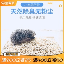 African MINI hedgehog toilet sand MINI hedgehog toilet tofu sand 1000g special sand