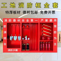 Changchun mini fire station fire fighting equipment full set of outdoor outdoor construction site fire Cabinet emergency box