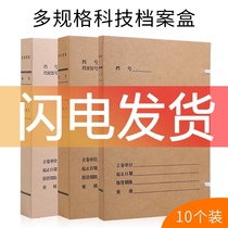 10 science and technology file boxes new standards thickening and increasing imported acid-free paper file boxes national kraft paper science and technology boxes custom-made printing logo files office supplies special finishing for archives