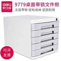 Del 9779 five-layer file cabinet with lock desktop file cabinet color A4 data sorting drawer type 9794 9795