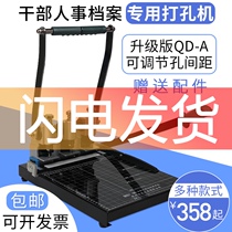 Chenxin three-hole punching machine Electric file binding machine Punching qd-a punching machine Paper cutting dual-purpose binding cadre personnel file box special manual personnel file punching machine three-hole binding machine
