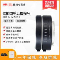 Laina CANON micro-single close-up ring CANON EOSM M10 Macro Ring electronic autofocus adapter ring
