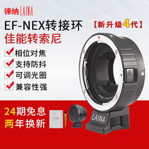 Laina BT4 high-speed 4th generation autofocus Canon EF EOS lens to Sony E-port NEX A7 FE adapter ring