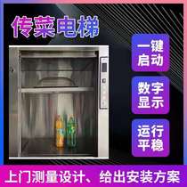 Restaurant dish delivery machine Hotel dish delivery machine Meal ladder Kitchen canteen School dish delivery ladder Lifting small platform lift