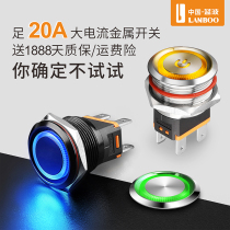 Blue wave button 22mm metal button switch 10 20A High current self-locking waterproof belt light power button light