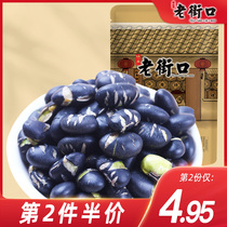 (Second half price) Laojie mouth salt fried black beans 250g specialty snacks fried goods Black Bean crisp casual snacks