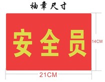  Custom-made discipline supervisor health supervisor civilization supervisor safety supervisor red armband armband can be made