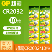 Superba CR2032 button battery 3v Toyota Hyundai Volkswagen Audi Nissan car key remote control electronic wholesale scale computer motherboard set-top box millet TV box lithium