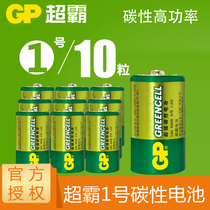 Gpsuper 1 Battery D type large R20S environmentally friendly carbon 13G gas stove water heater battery 10 particles 1 5V