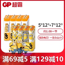 GP super battery Alkaline 5 12 Section 7 number 12 Section childrens toy dry battery wholesale remote control battery No.5 alarm clock camera electronic lock Battery 1 5V