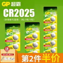 GP Superpower CR2025 button battery 3V Xiaomi box weight scale computer motherboard Modern Volkswagen Audi Mercedes-Benz car key remote control universal round wholesale lithium electronics