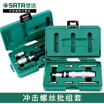 Shida impact screwdriver Impact correction cone Impact screwdriver head screwdriver Screw loosener Percussion screwdriver