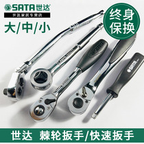 Shida Small Fast sata Hardware Tools 6 3MM Fast Two-way Ratchet Wrench Xiaofei Auto Repair Zhongfei 11902