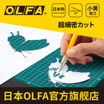 OLFA flagship store Ariva Japan small yellow pen knife art knife Carving paper model art knife carving knife AK-5