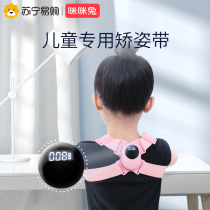 743 Mimi rabbit Child humpback aligner Intelligent back correction with student Sitting Boy Woman Correction God
