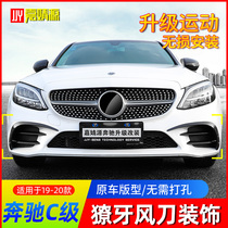 19-21 Mercedes-Benz New C- Class modified C180L C260L C200L air knife AMG surround C63 Blade decoration