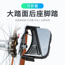 Bicycle rear seat pedal manned rocket launcher bicycle rear foot pedal foot bar accessories