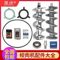 32 42 52 62 Meat grinder electric switch cover nut belt bearing accessories Daquan universal screw rod