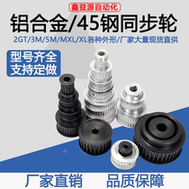 Customized synchronous wheel 3M5M8M14MS2MMXLXL L H T5 T10S5MS8M aluminum alloy synchronous pulley