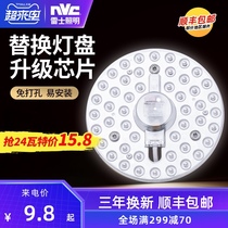 NVC lighting ceiling lamp magnetic wick transformation light plate round light board replacement light bar ring light source module