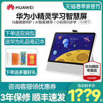 (Advisory Collar Vouchers) Huawei Little Genie Learning Smarter Screen Tablets Children Students Special Learning Machines Home Teaching Young Children First Grade Junior High School Junior High School Double-Point Reading English Internet Class Videos