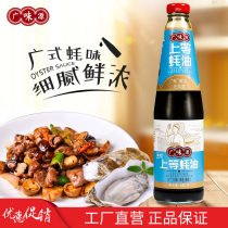 Guangwei Yuan oyster sauce 680g bottled seafood hot pot dip barbecue noodles thickening fresh oil consumption household condiments