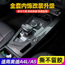 19 20 models of Audi A4l A5 carbon fiber car interior decoration interior modification parts central control gear shift panel film