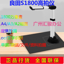 Liangtian S1800A2 A3 A4 high-speed camera scanner Large format high-definition 18 million pixels Office commercial