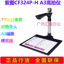 zi tu CF324p-H high shot instrument su pai yi A3 format 10 million pixel dual camera