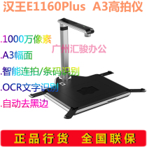  Hanwang E1160Plus E1580Plus High shot instrument Quick shot instrument 15 million pixel A3 portable scanner