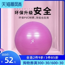 A fan yoga ball thickened explosion-proof fitness ball Beginner balance shaping exercise Pregnant woman midwifery delivery ball
