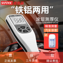 Paint tester Automobile coating detection high-precision galvanized layer film thickness paint surface instrument used car paint melon seeds
