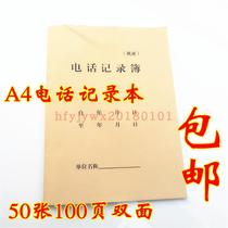 A4 Kraft paper phone record book book phone sales customer record book customer service phone registration book