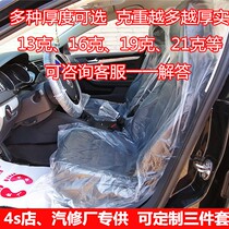 Car repair disposable seat protective cover auto repair anti-fouling seat cover three-piece set 4s plastic seat cover for shop maintenance