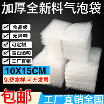 10 * 15cm100 Thickened Shockproof Air Bubble Bag Wholesale Set Up Packaging Film Small Foam Bag Bubble Bag