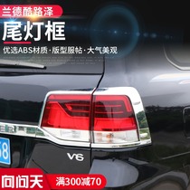 Land cool Luze modified taillight protective cover 08-21 models for Toyota Land Patrol LC200 rear fog lamp decorative frame