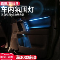 Prado modified car interior atmosphere light trim 10-21 2700 4000 for Toyota overbearing foot lamp