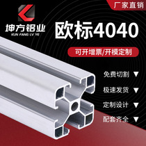 4040 aluminum profile European standard industrial aluminum profile assembly line profile table fish tank shelf aluminum alloy frame