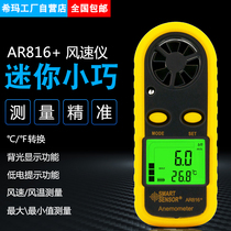Sima AR816 anemometer anemometer small and portable to measure wind speed
