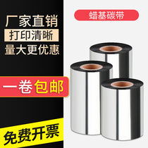 TSC wax-based ribbon 110x300 40 50 60 70 80 90 100 Barcode printer ribbon Label paper Coated paper Self-adhesive thermal transfer ribbon Clothing hanging