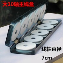 Boutique silicone 6-axis large 8-axis main line box 10-axis group box large spool fishing box main line box fishing gear 7cm