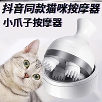 Same Cat massage head artifact dog electric scalp massager automatic head scratching cat