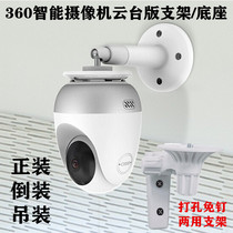 360 smart camera pan tilt version base 360 camera base Accessories Wall lifting side mounting side bracket nail free